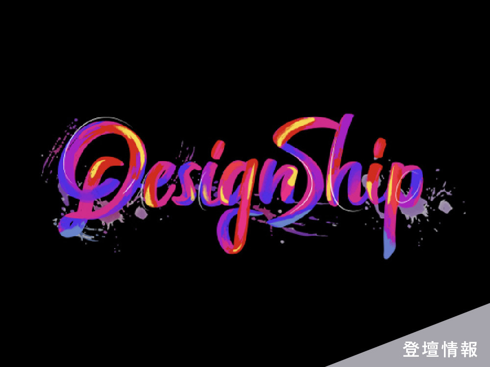 Designship 2018 にオフィシャルスポンサーとして参加